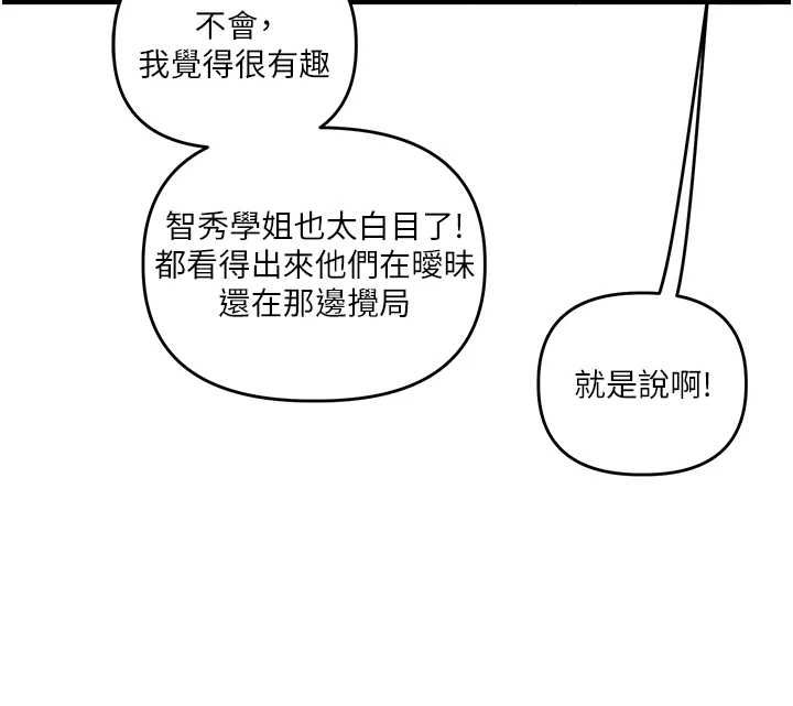 玩转学姊 - 第119話-當我一輩子的性奴吧 - page 134