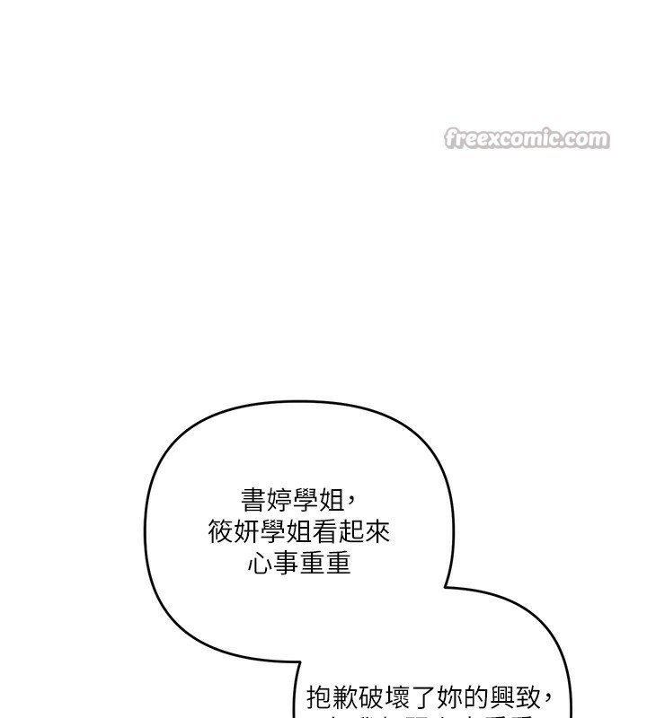 玩转学姊 - 第85話-一起去看色情電影吧! - page 14