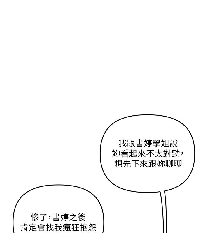 玩转学姊 - 第85話-一起去看色情電影吧! - page 52