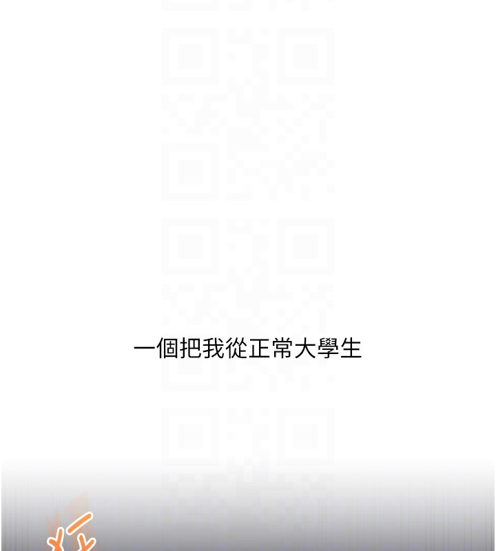 玩转学姊 - 第85話-一起去看色情電影吧! - page 101