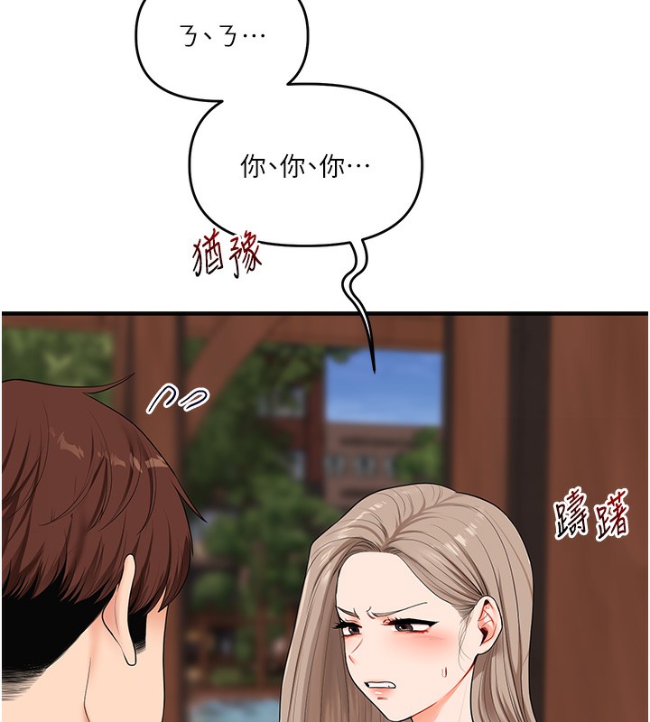 玩转学姊 - 第85話-一起去看色情電影吧! - page 105