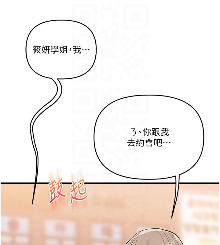 玩转学姊 - 第85話-一起去看色情電影吧! - page 108