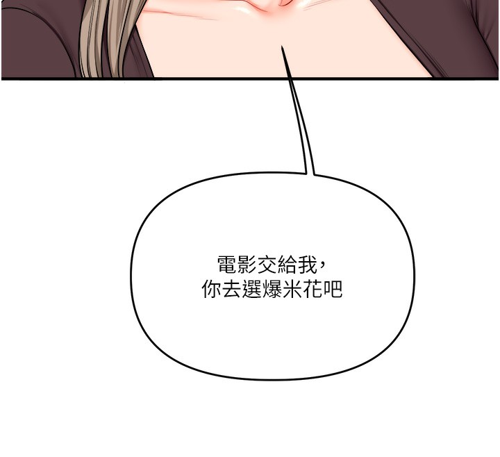 玩转学姊 - 第85話-一起去看色情電影吧! - page 133