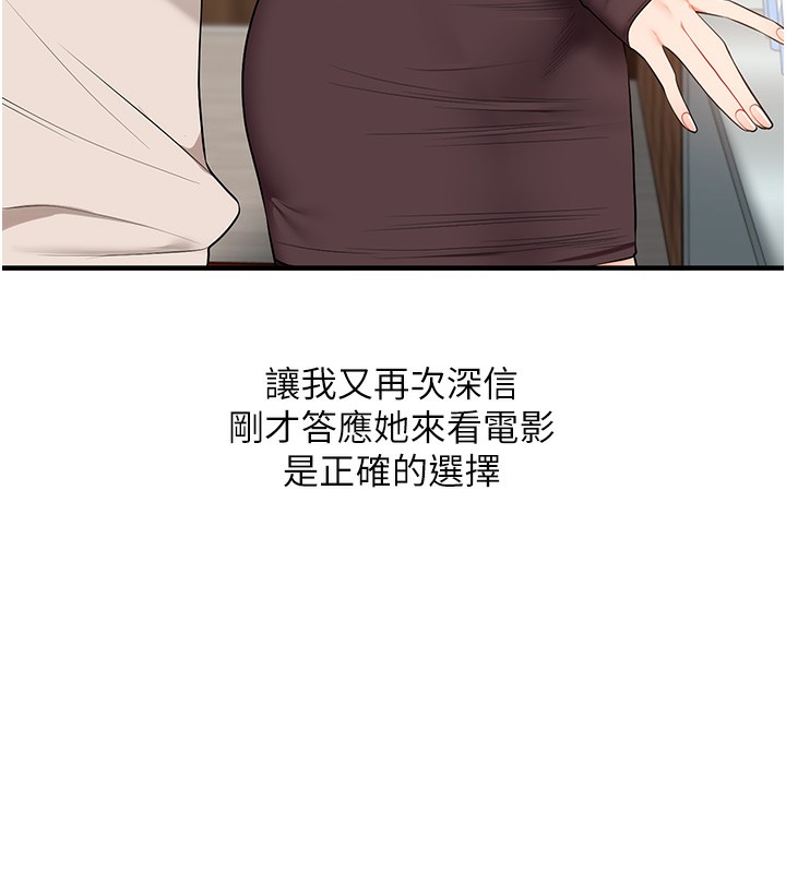 玩转学姊 - 第85話-一起去看色情電影吧! - page 137