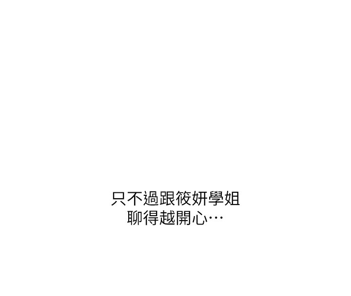 玩转学姊 - 第85話-一起去看色情電影吧! - page 138