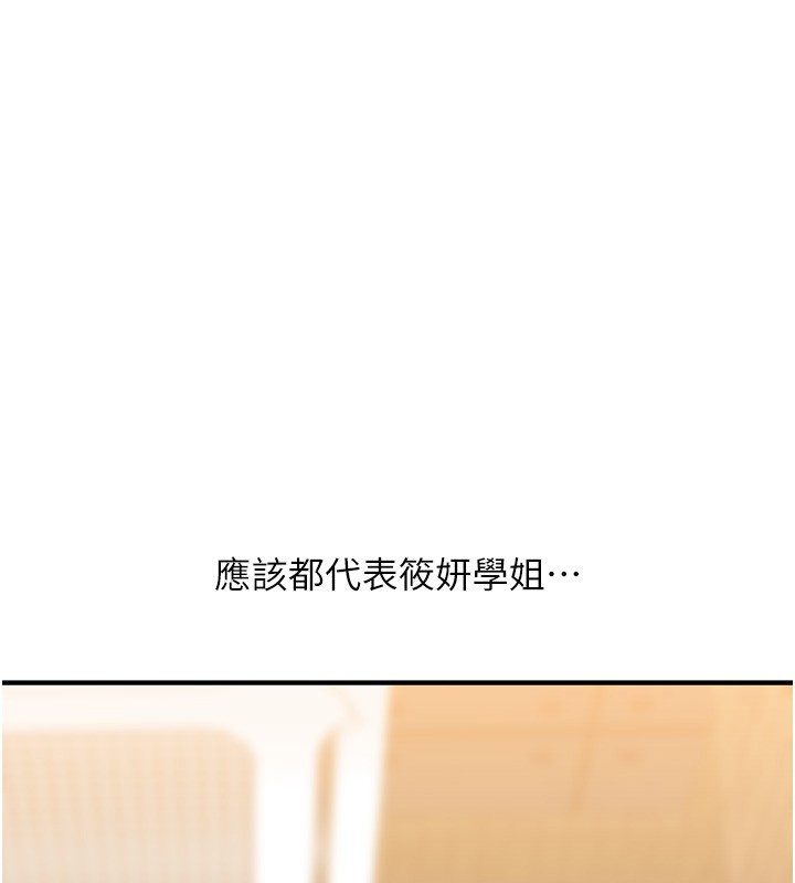 玩转学姊 - 第85話-一起去看色情電影吧! - page 143