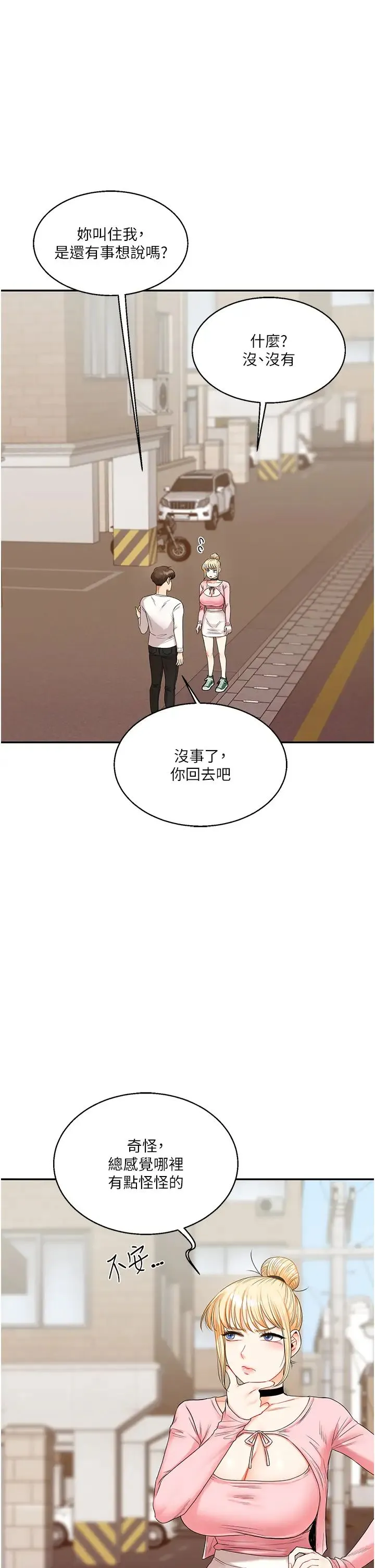 玩转学姊 - 第18話-在包廂內飢渴地相互摩擦 - page 1