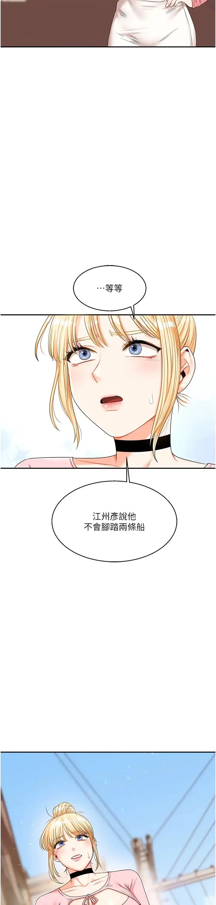玩转学姊 - 第18話-在包廂內飢渴地相互摩擦 - page 2