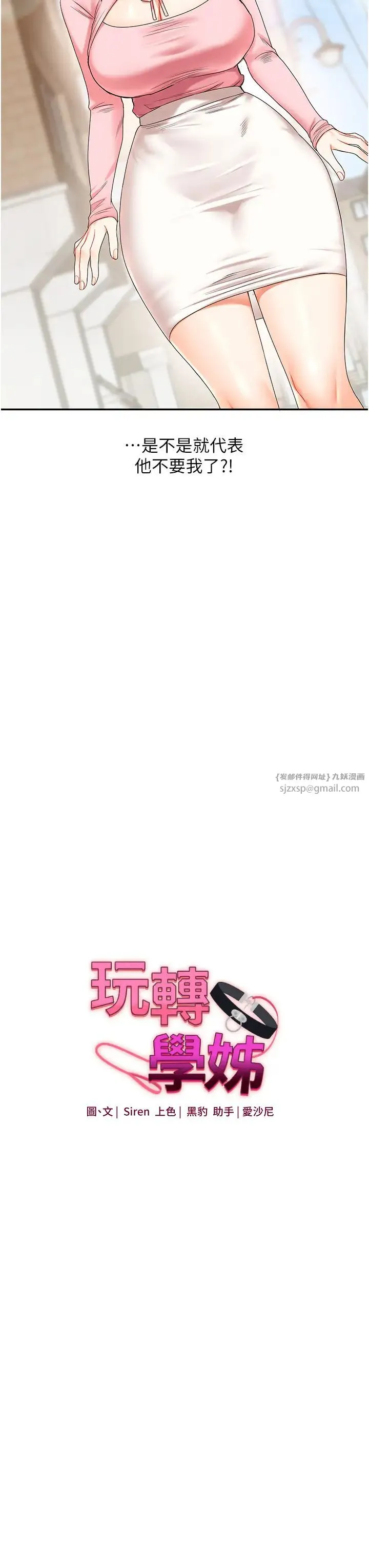 玩转学姊 - 第18話-在包廂內飢渴地相互摩擦 - page 3