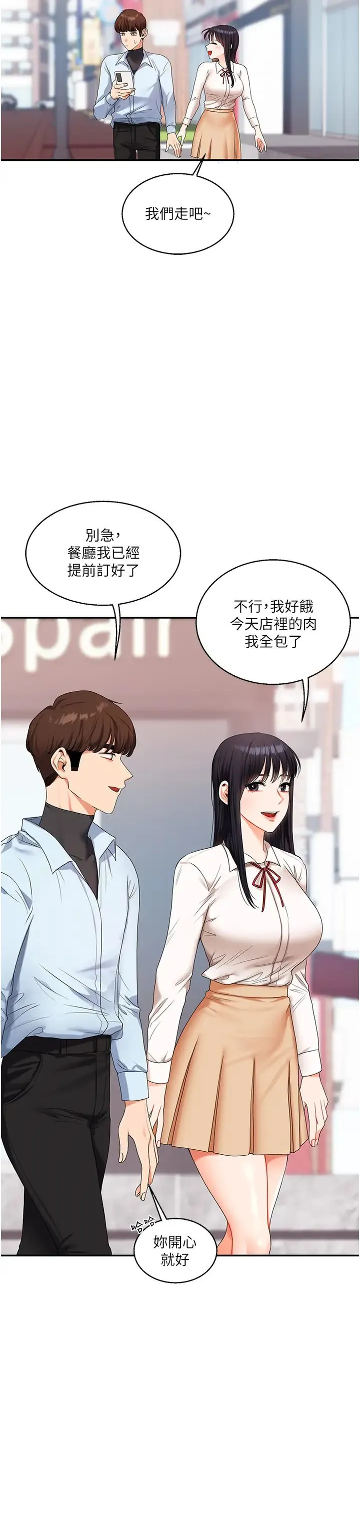 玩转学姊 - 第18話-在包廂內飢渴地相互摩擦 - page 7