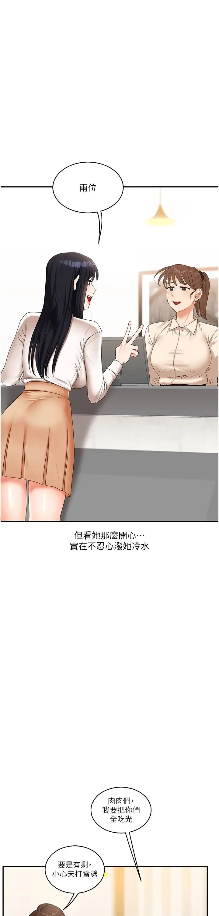 玩转学姊 - 第18話-在包廂內飢渴地相互摩擦 - page 9