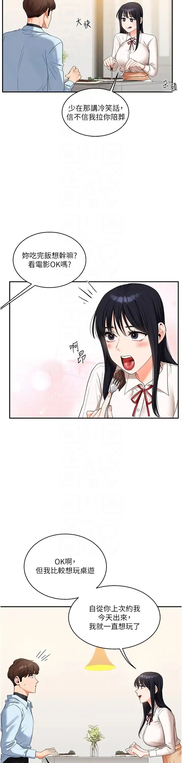玩转学姊 - 第18話-在包廂內飢渴地相互摩擦 - page 10