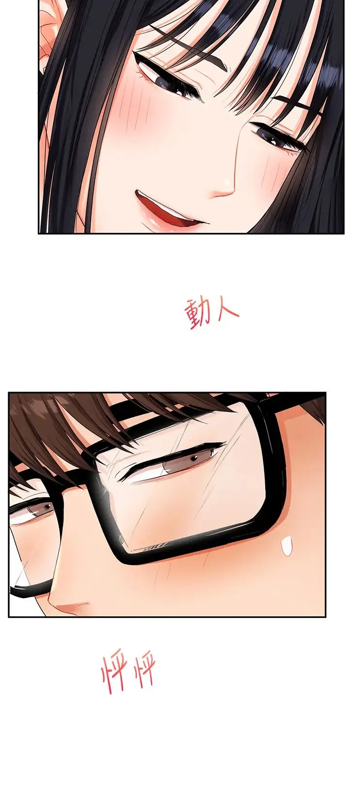 玩转学姊 - 第18話-在包廂內飢渴地相互摩擦 - page 17