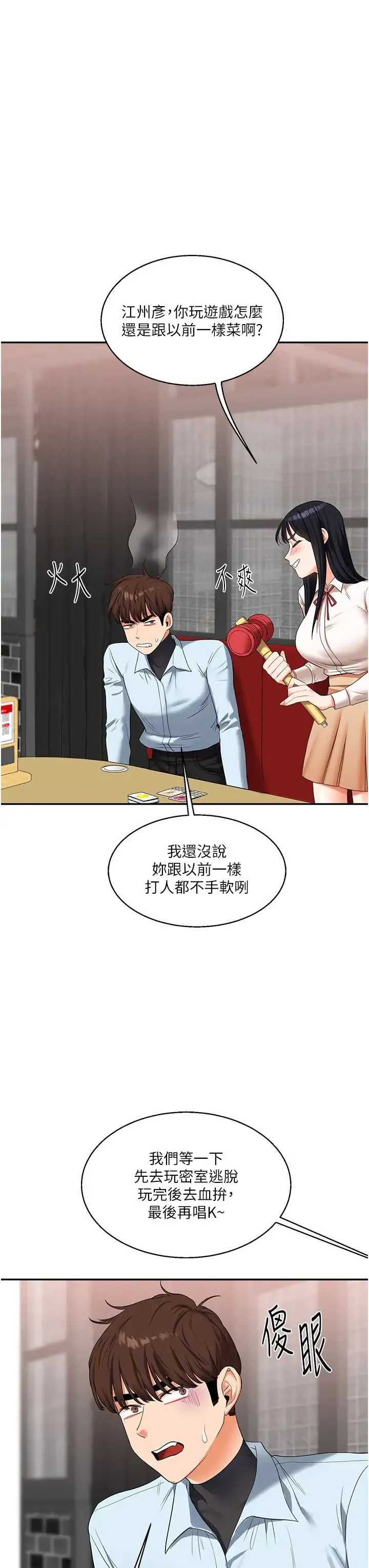 玩转学姊 - 第18話-在包廂內飢渴地相互摩擦 - page 20