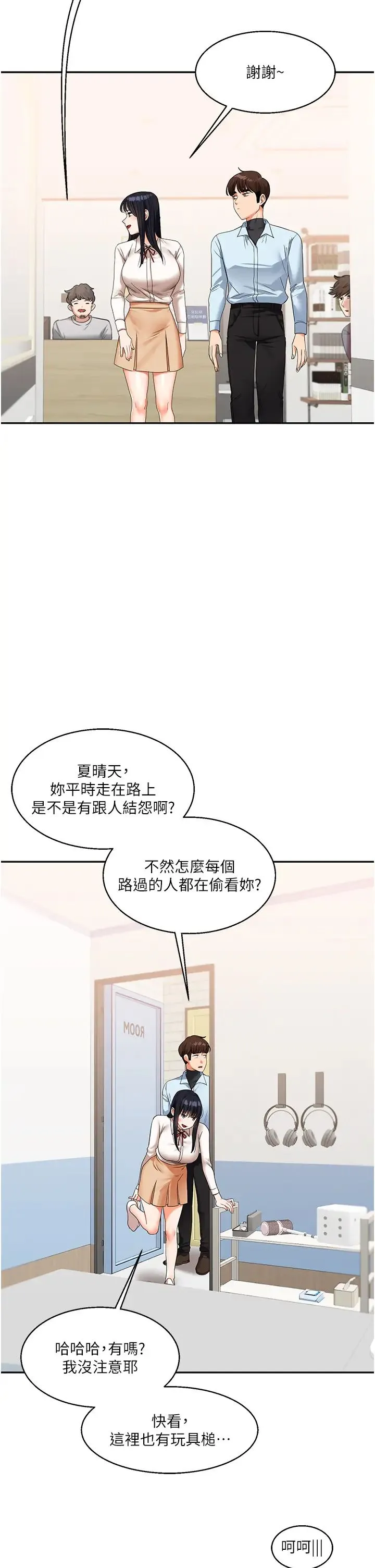 玩转学姊 - 第18話-在包廂內飢渴地相互摩擦 - page 23