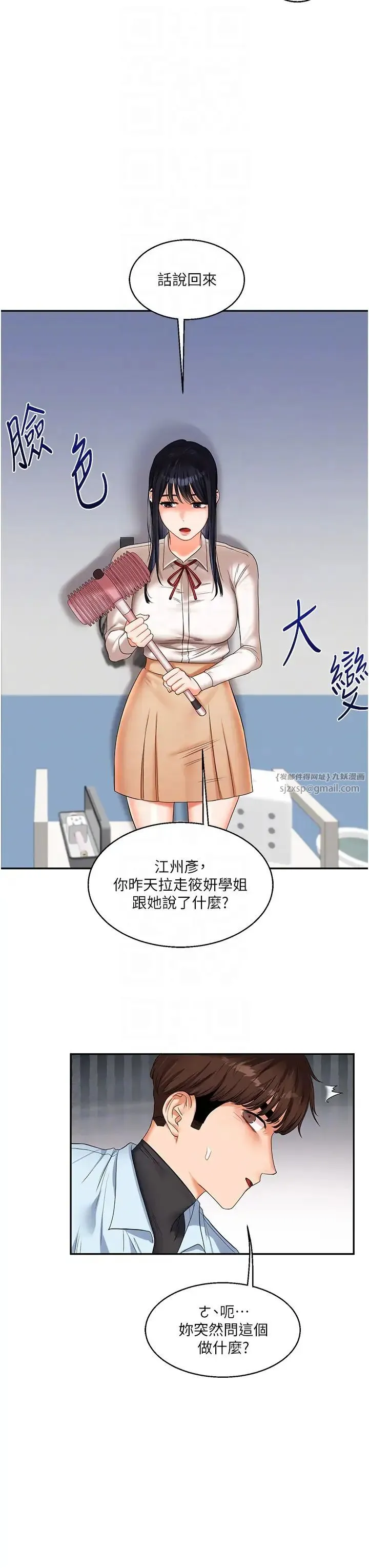 玩转学姊 - 第18話-在包廂內飢渴地相互摩擦 - page 24