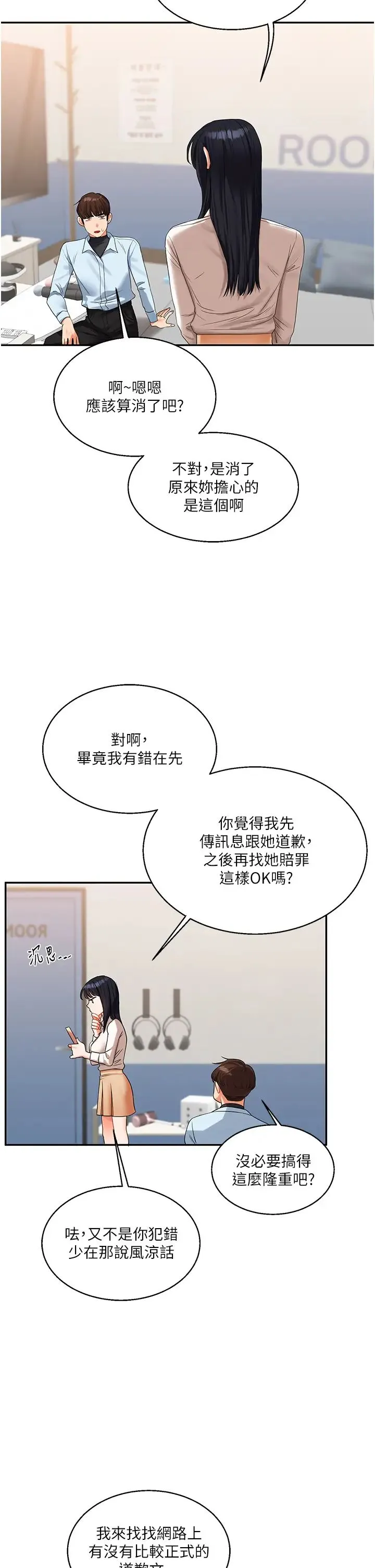 玩转学姊 - 第18話-在包廂內飢渴地相互摩擦 - page 27