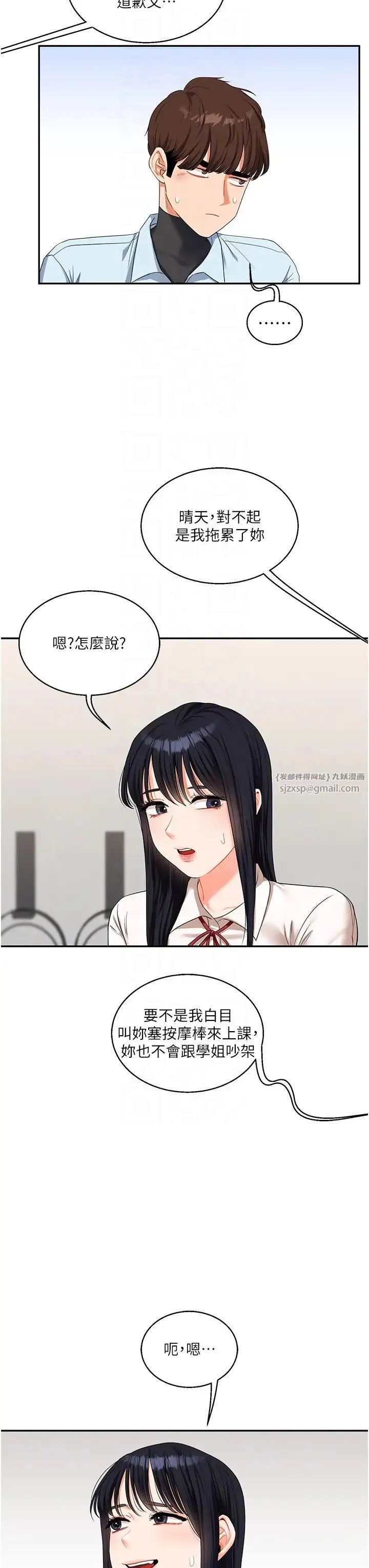 玩转学姊 - 第18話-在包廂內飢渴地相互摩擦 - page 28