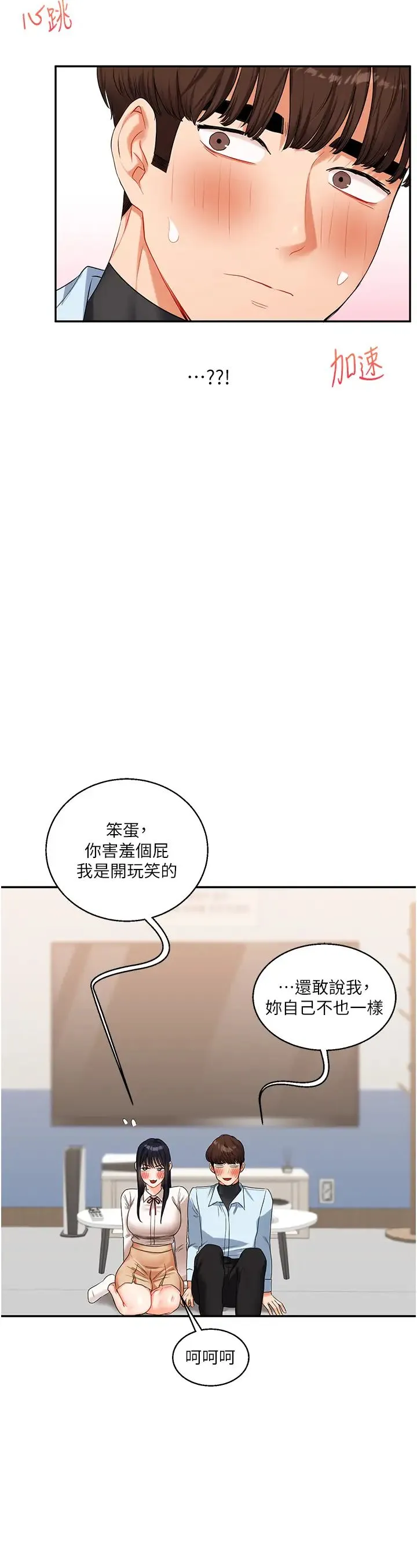 玩转学姊 - 第18話-在包廂內飢渴地相互摩擦 - page 33
