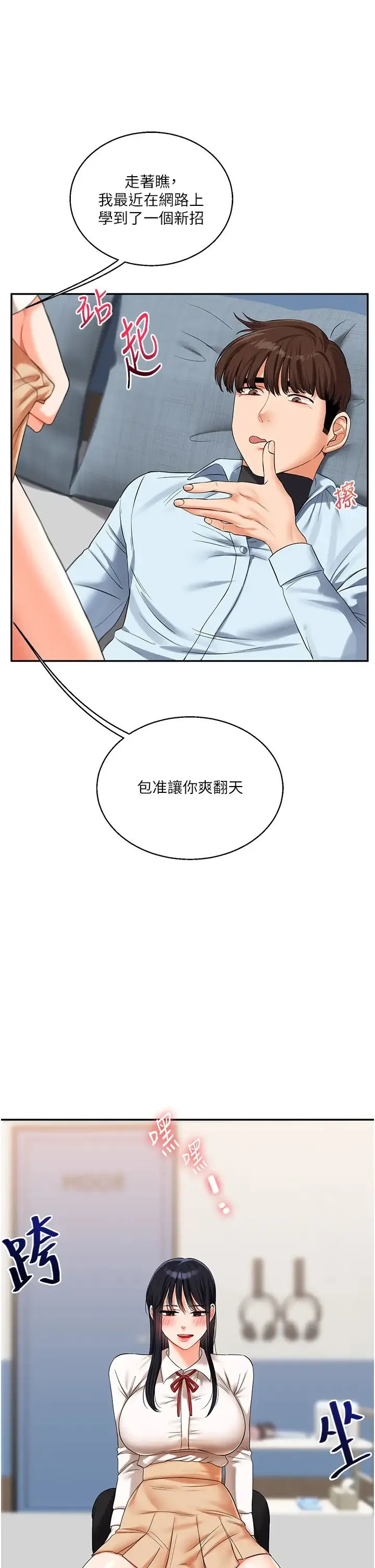 玩转学姊 - 第18話-在包廂內飢渴地相互摩擦 - page 45