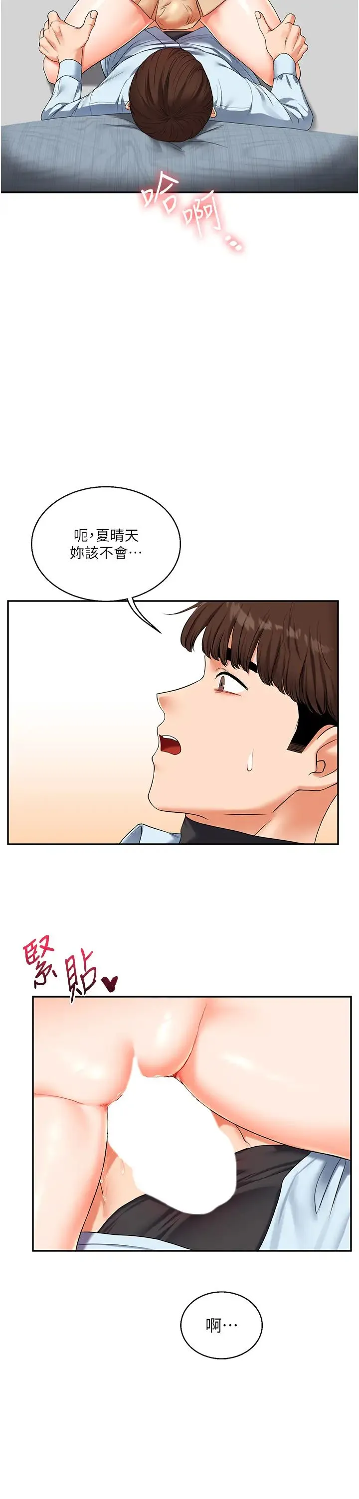玩转学姊 - 第18話-在包廂內飢渴地相互摩擦 - page 46