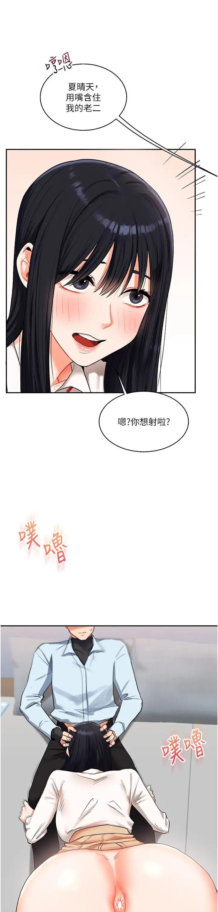 玩转学姊 - 第18話-在包廂內飢渴地相互摩擦 - page 50