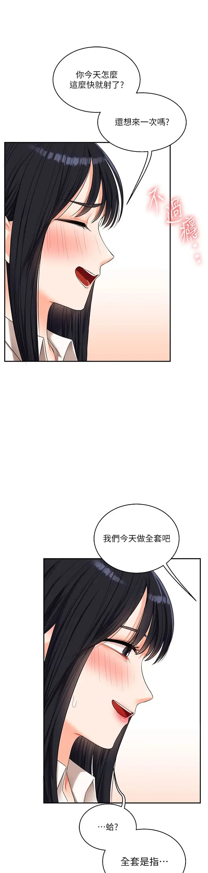 玩转学姊 - 第18話-在包廂內飢渴地相互摩擦 - page 54