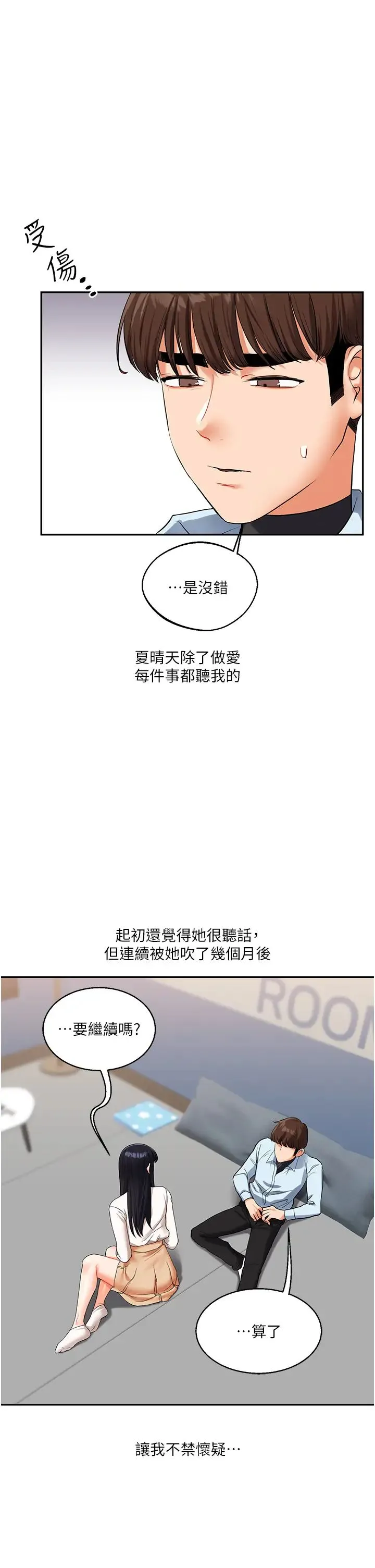 玩转学姊 - 第18話-在包廂內飢渴地相互摩擦 - page 58