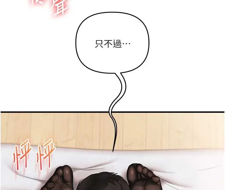 玩转学姊 - 第84話-邀門外舊友加入戰局 - page 8