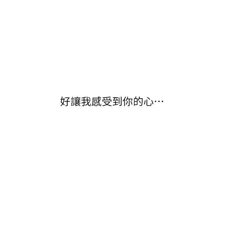 玩转学姊 - 第84話-邀門外舊友加入戰局 - page 11