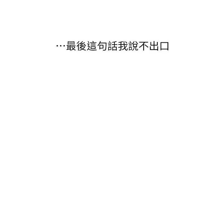 玩转学姊 - 第84話-邀門外舊友加入戰局 - page 12