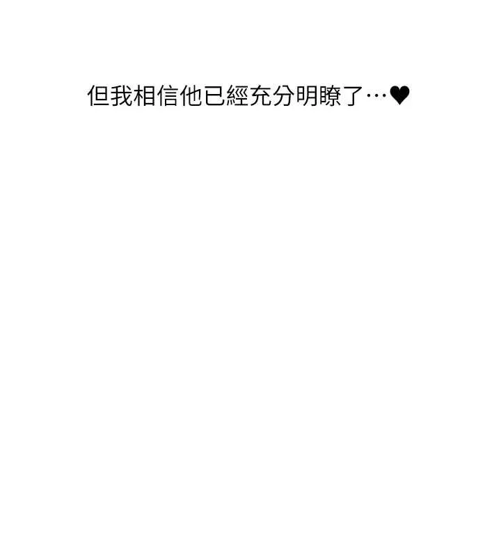 玩转学姊 - 第84話-邀門外舊友加入戰局 - page 15