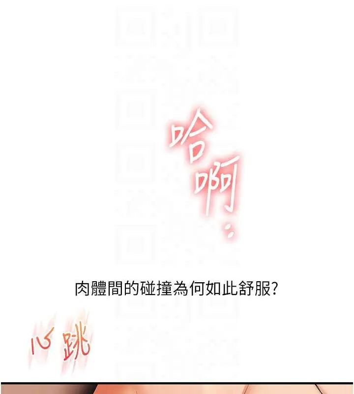 玩转学姊 - 第84話-邀門外舊友加入戰局 - page 18