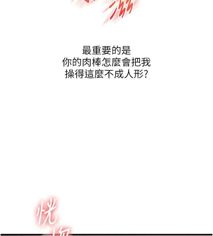 玩转学姊 - 第84話-邀門外舊友加入戰局 - page 23
