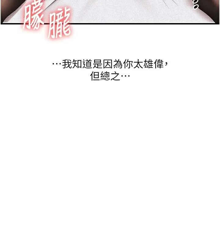 玩转学姊 - 第84話-邀門外舊友加入戰局 - page 26