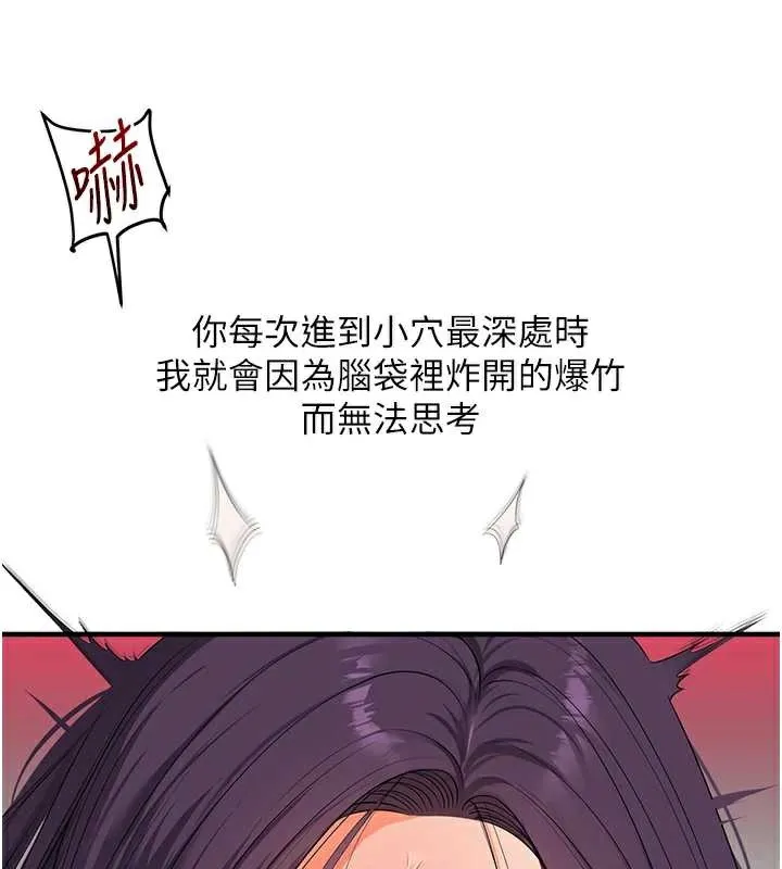 玩转学姊 - 第84話-邀門外舊友加入戰局 - page 27