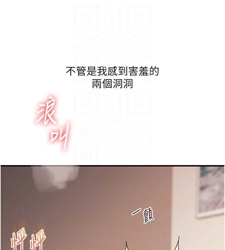 玩转学姊 - 第84話-邀門外舊友加入戰局 - page 33