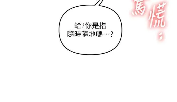 玩转学姊 - 第84話-邀門外舊友加入戰局 - page 46