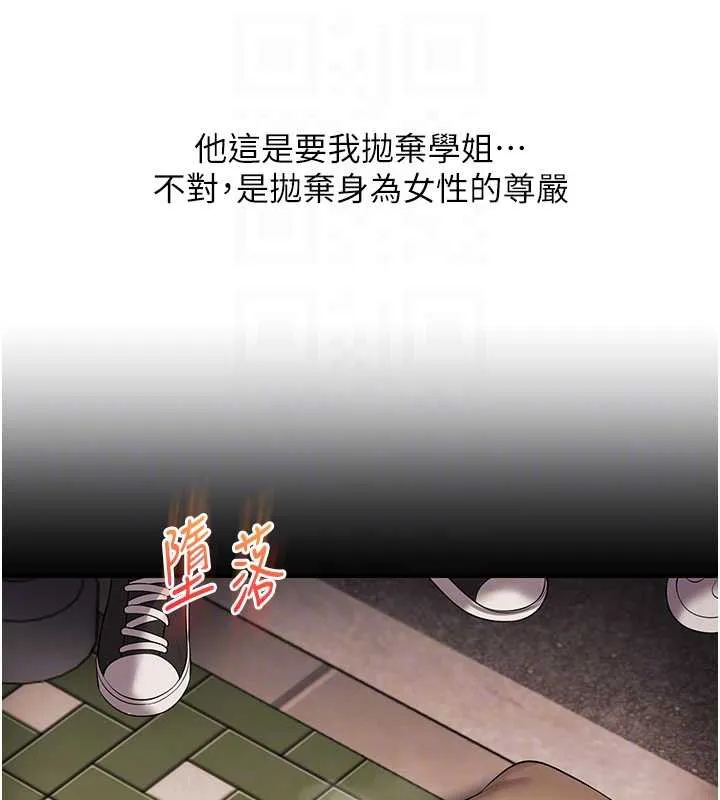 玩转学姊 - 第84話-邀門外舊友加入戰局 - page 47