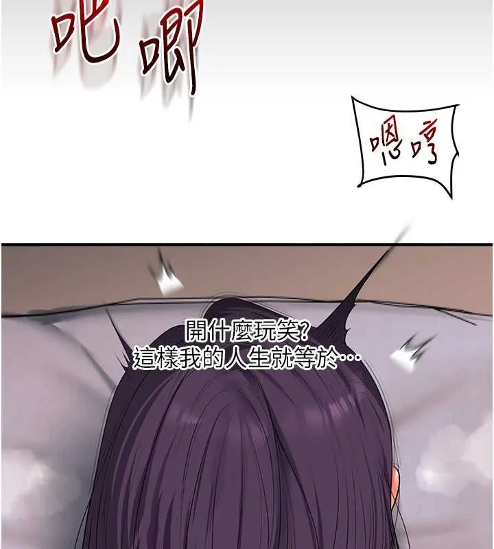 玩转学姊 - 第84話-邀門外舊友加入戰局 - page 51