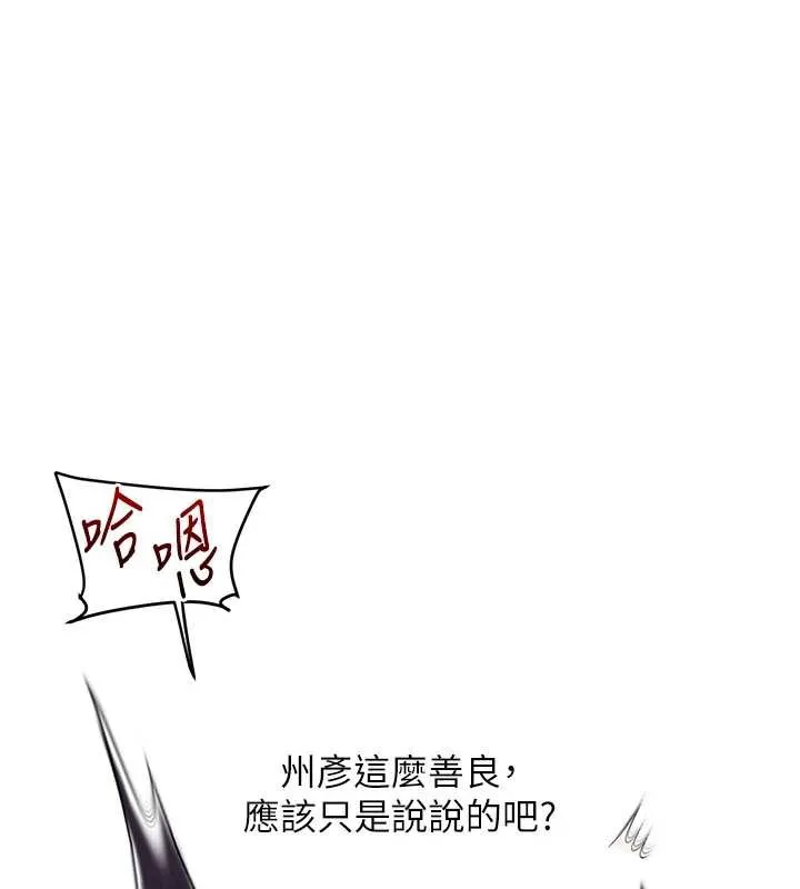 玩转学姊 - 第84話-邀門外舊友加入戰局 - page 55