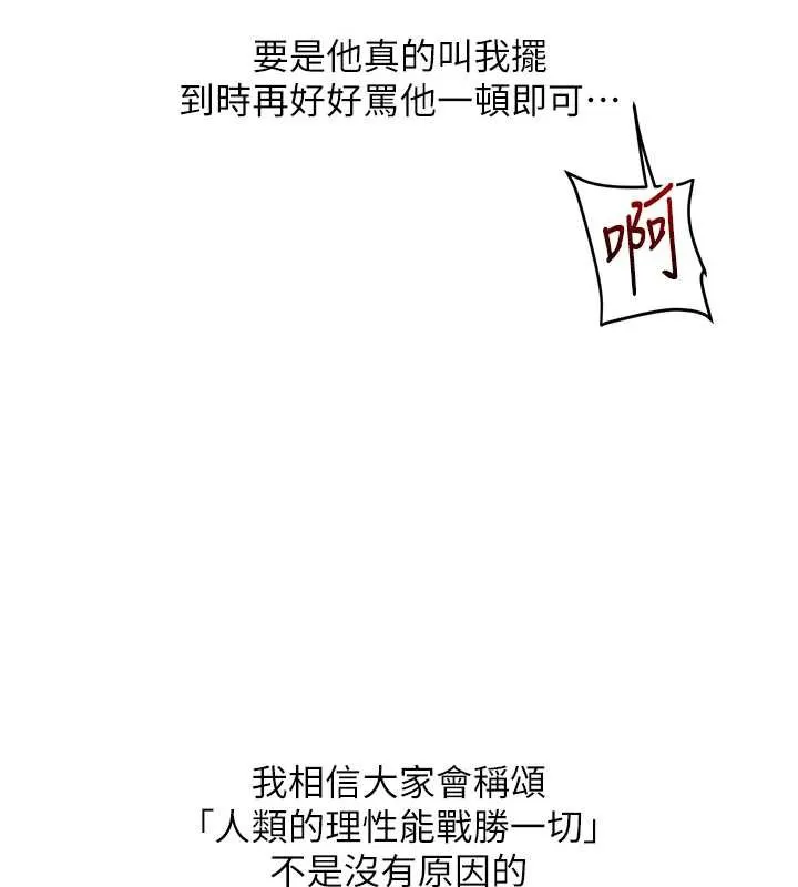 玩转学姊 - 第84話-邀門外舊友加入戰局 - page 57