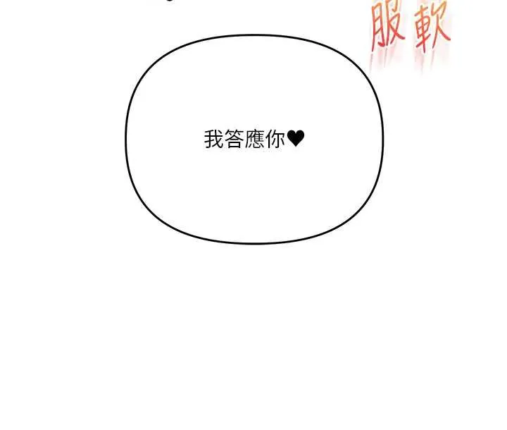 玩转学姊 - 第84話-邀門外舊友加入戰局 - page 61