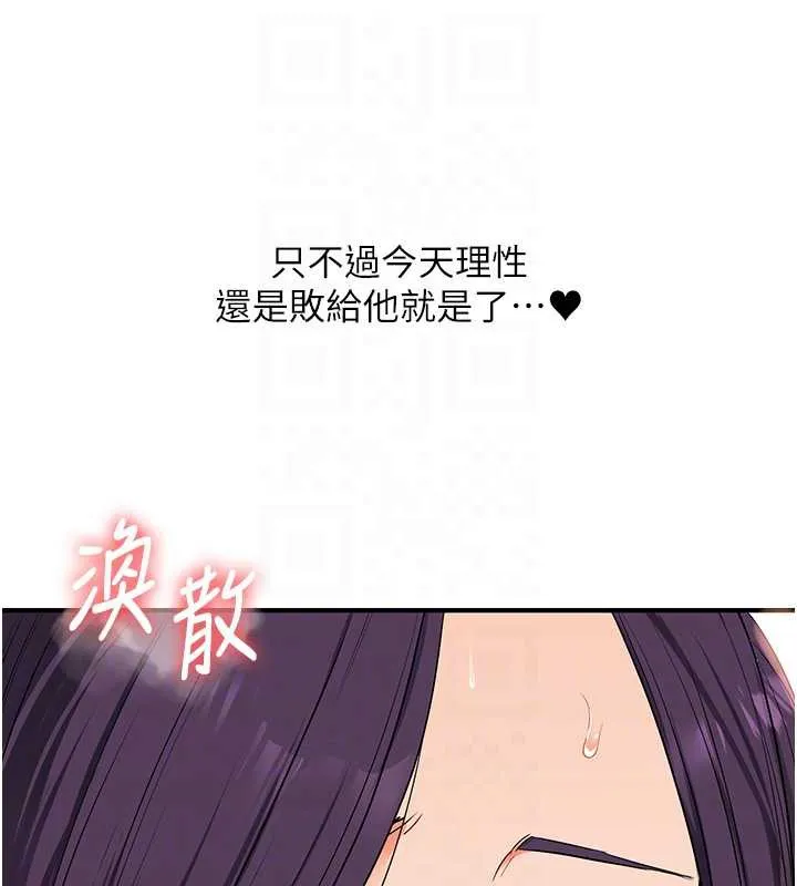 玩转学姊 - 第84話-邀門外舊友加入戰局 - page 62
