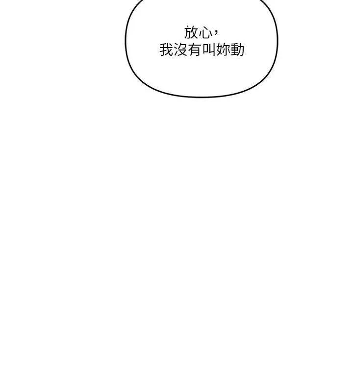 玩转学姊 - 第84話-邀門外舊友加入戰局 - page 67