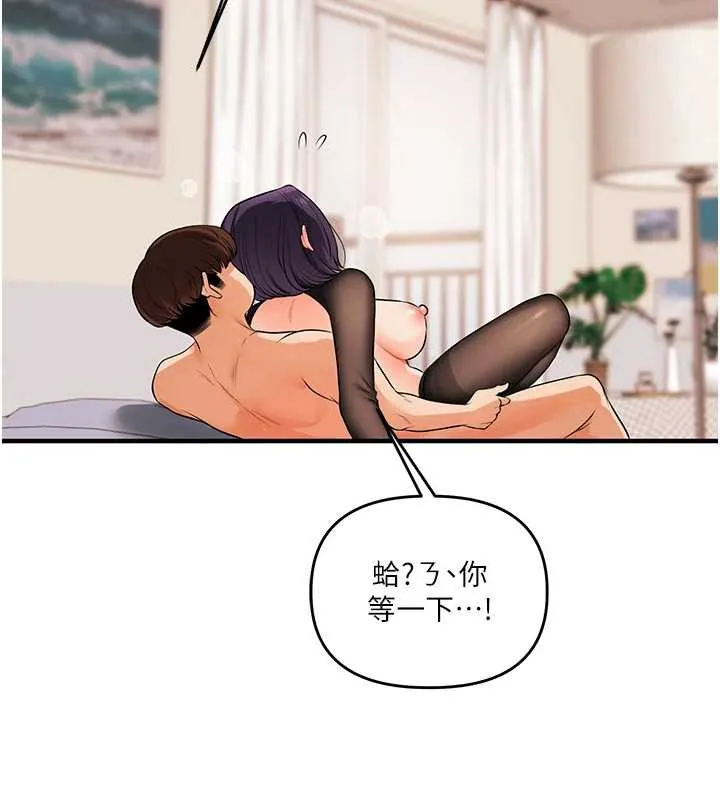 玩转学姊 - 第84話-邀門外舊友加入戰局 - page 72
