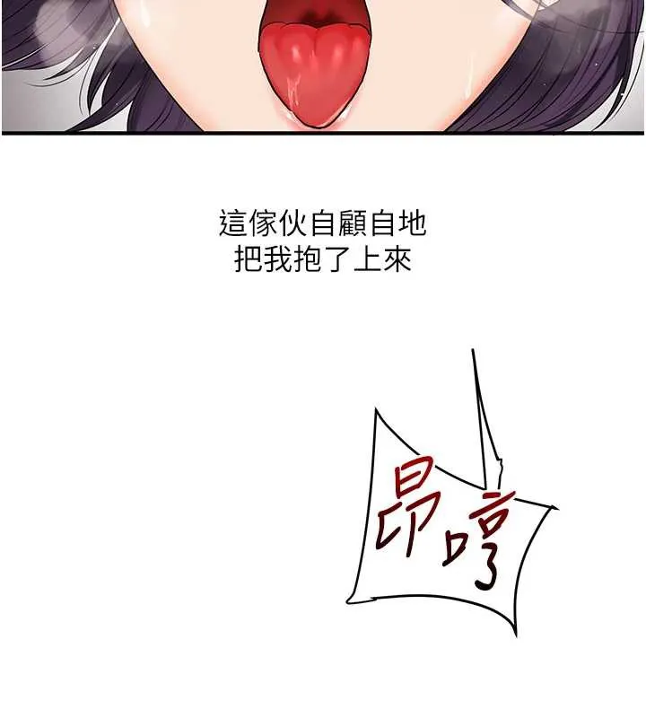 玩转学姊 - 第84話-邀門外舊友加入戰局 - page 79