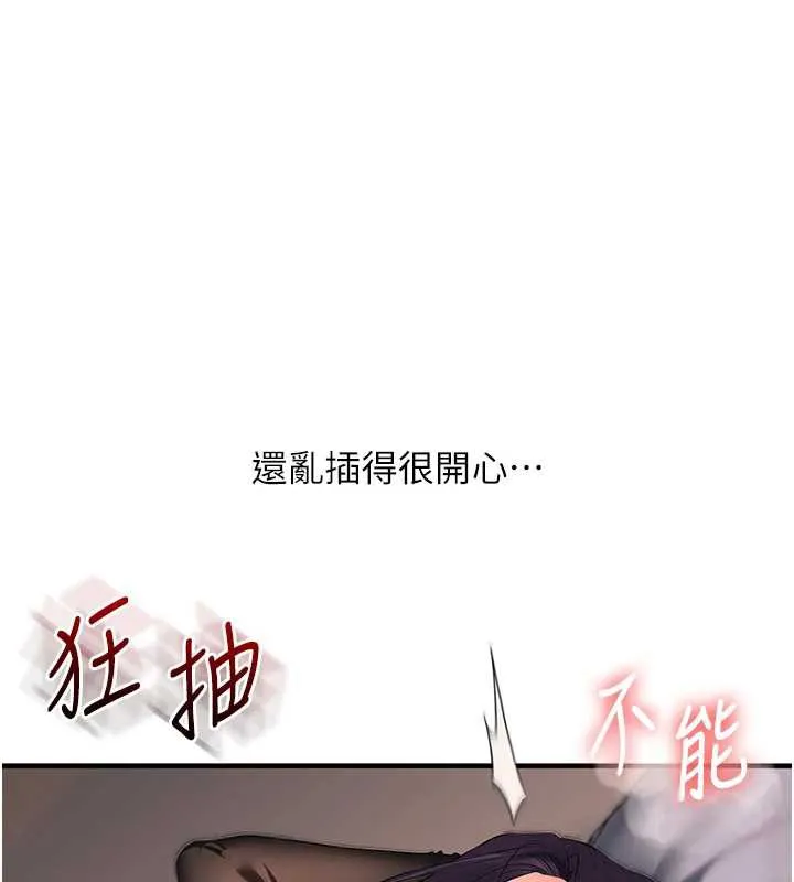 玩转学姊 - 第84話-邀門外舊友加入戰局 - page 80