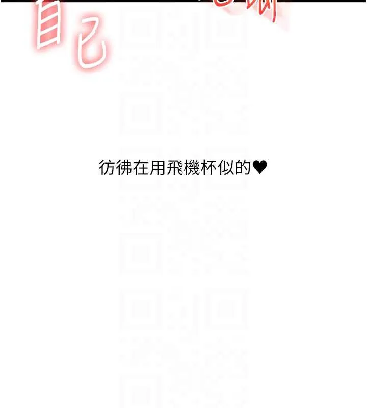 玩转学姊 - 第84話-邀門外舊友加入戰局 - page 83
