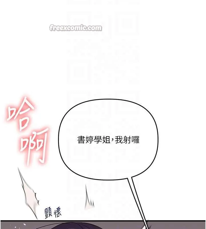 玩转学姊 - 第84話-邀門外舊友加入戰局 - page 84